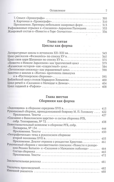 Историческая семантика средств и форм древнерусской литературы (источниковедческие очерки) - фото 4