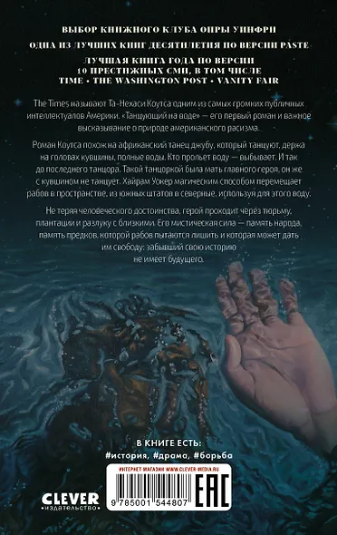 Танцующий на воде - фото 2