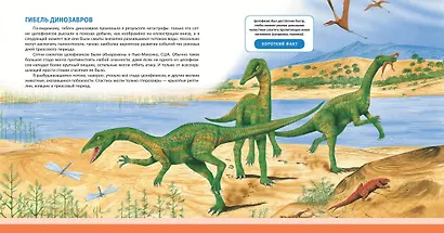 Динозавры. Полная энциклопедия - фото 6