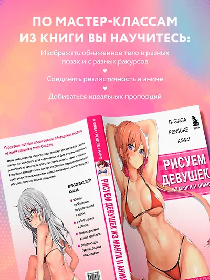 Рисуем девушек из манги и аниме: мастер-классы по рисованию обнаженного женского тела - фото 5