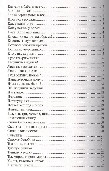 Хрестоматия для чтения детям в детском саду и дома. 1-3  года - фото 3