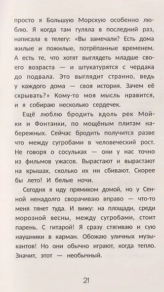 Заметки белых ночей - фото 6