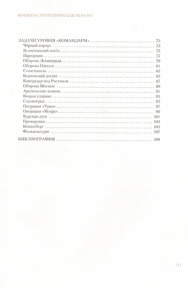 Военно-стратегическая игра Го - фото 4