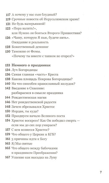 Лайфхаки для грешника - фото 4