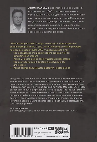 Ценообразование IPO и SPO. На пути от старого рынка к новому - фото 2