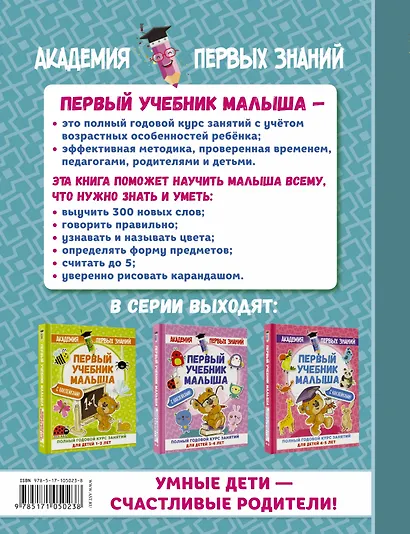 АкадемПервЗнаний(Накл) 2-3 года.Первый учебник малыша с наклейками. Полный годовой курс занятий для - фото 2