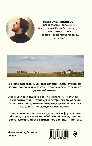 Батюшка на проводе. Беседа о традициях и современности - фото 2