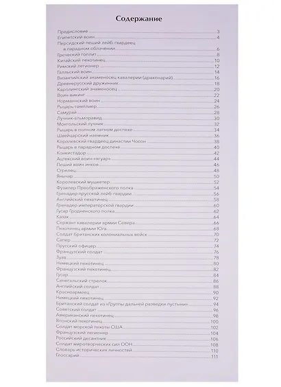 Военный костюм сквозь времена и страны - фото 3