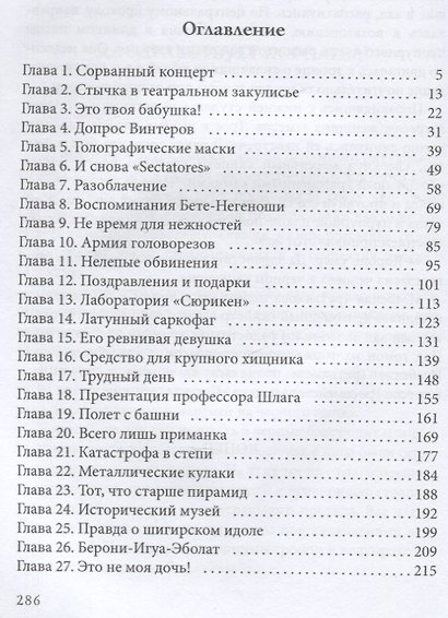 Афанасий Никитин и загадка Шигирского идола - фото 2