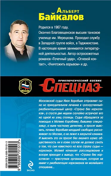 Битва на кончике иглы - фото 2