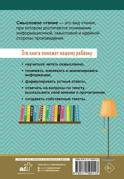 Смысловое чтение. Тетрадь-тренажер для начальной школы. 4 класс - фото 2