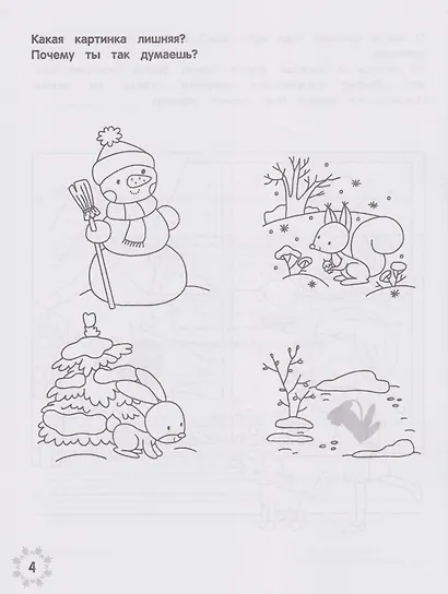 Зимние головоломки лесных зверят - фото 3