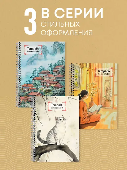 Тетрадь для иероглифов на пружине (Город в тумане) - фото 6