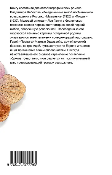 Машенька. Подвиг - фото 2