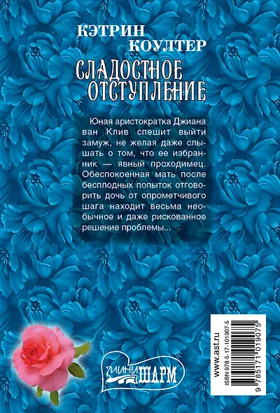 Сладостное отступление - фото 2