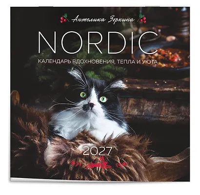 NORDIC. Календарь вдохновения, тепла и уюта. Календарь настенный на 2027 год (300х300 мм) - фото 2