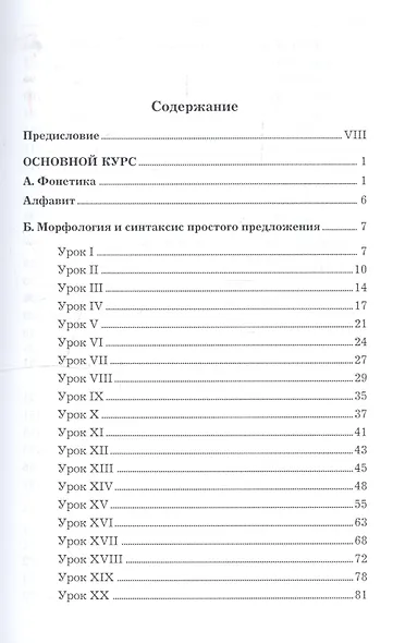 Учебник латинского языка. Для юридических и иных гуманитарных вузов и факультетов - фото 3