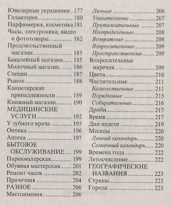 Русско-хинди разговорник. - фото 4