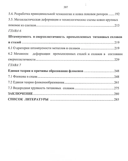 Теория промышленной ковки и сплавов - фото 3