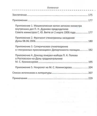 Михаил Коммисаров: легенда царской жандармерии - фото 3