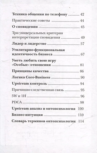 Истоки лидерства - фото 3