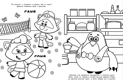 Раскраска № РАС 2208 ("Ми-ми-мишки") - фото 4