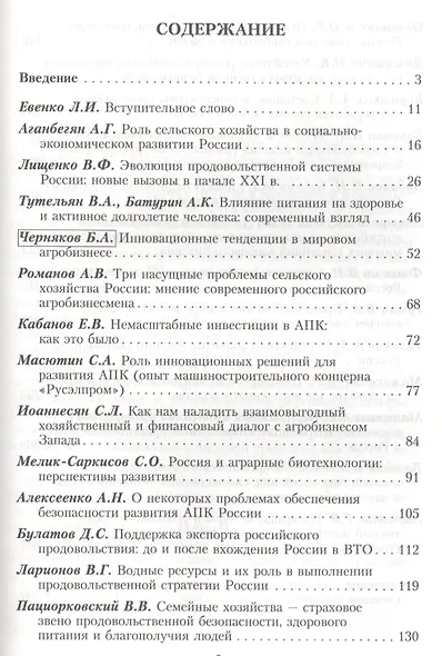 Будущее продовольственной системы России (в оценках экспертного сообщества) - фото 2