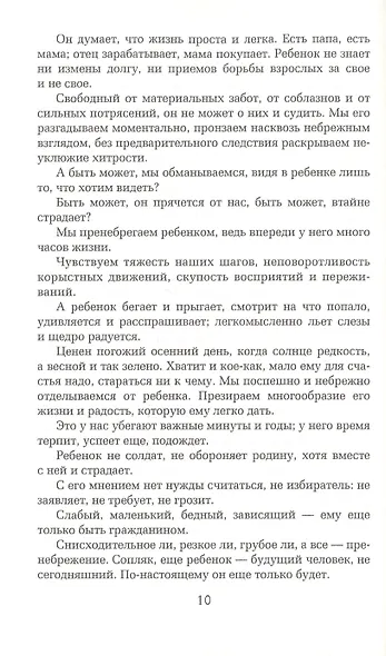 Как любить ребенка - фото 5