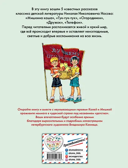 Телефон. Рассказы (ил. В. Канивца) - фото 2