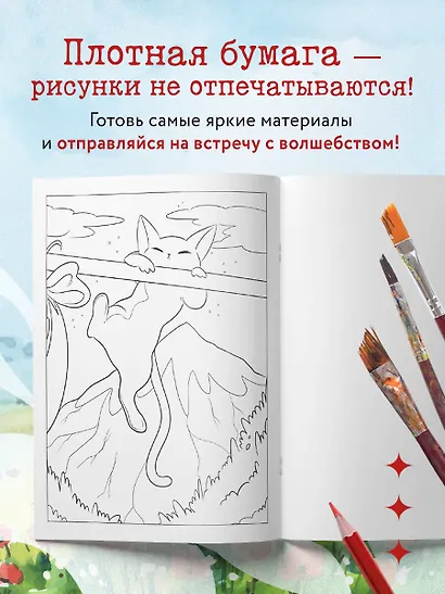 Вселенные Хаяо Миядзаки. Раскраска по мотивам любимых аниме - фото 6