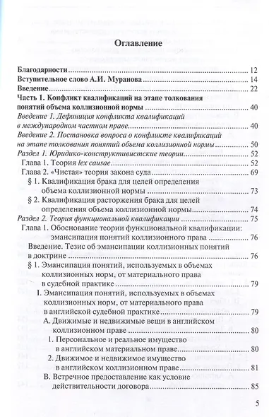 Конфликты квалификаций в международном частном праве - фото 3