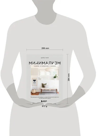 Минимализм в доме, в гардеробе, в жизни. Как уменьшить беспорядок и создать больше места для того, что действительно важно - фото 5