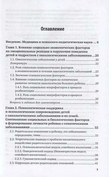 Психологическое сопровождение онкологически больных детей и взрослых - фото 2