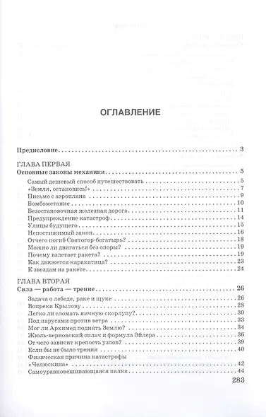 Занимательная физика. Книга вторая - фото 2