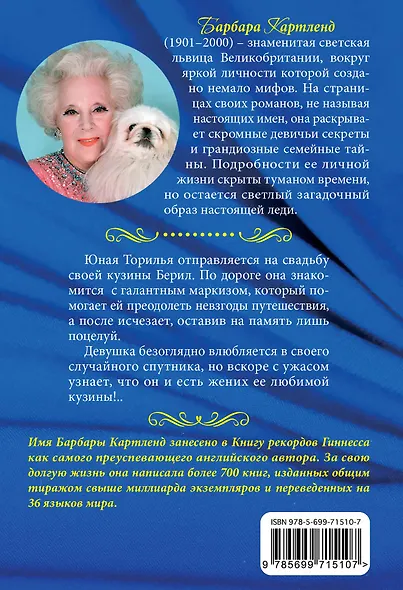 Искушение Торильи - фото 2