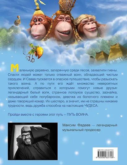 Савва. Сердце воина - фото 2