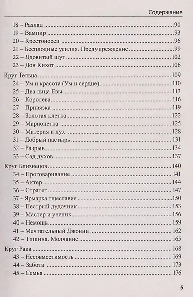 Симболон. Ступени к гармонии - фото 4