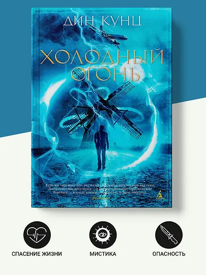 Холодный огонь - фото 4