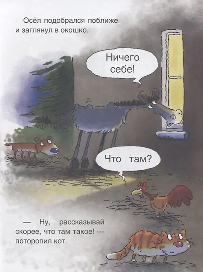 Бременские музыканты. Уровень 1 - фото 3