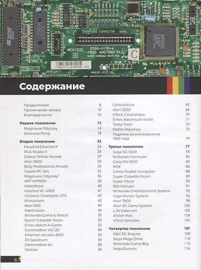 The Game Console 2.0: История консолей от Atari до Xbox - фото 3