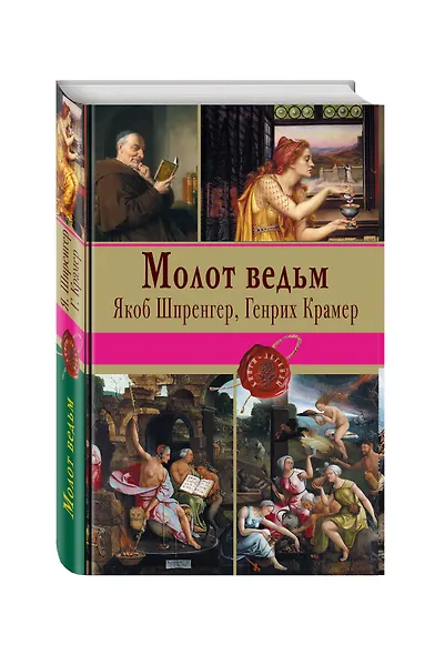 Молот ведьм - фото 3