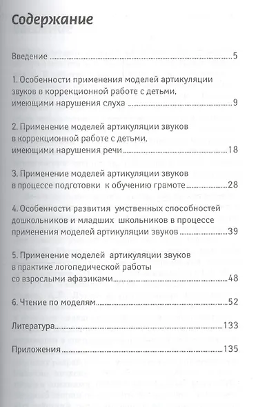 Логопедический букварь - фото 2