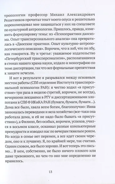 Путь дракона. Романы - фото 6