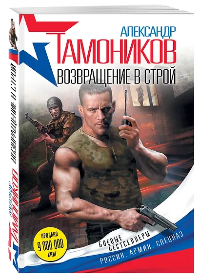 Возвращение в строй - фото 3