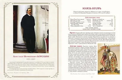 Шедевры мировой оперы - фото 6