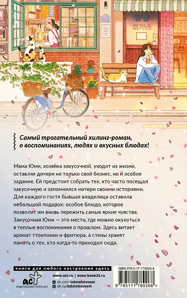 Закусочная Юми: История душевной еды - фото 2