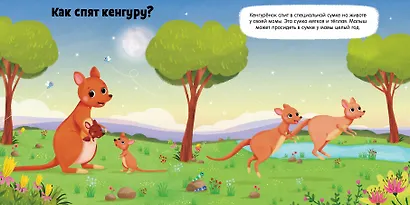 Животные и их малыши. Пора спать! - фото 4