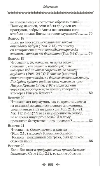Вопросоответы к Фалассию - фото 6