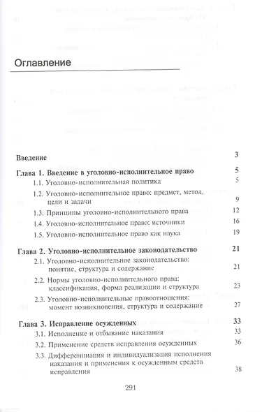 Уголовно-исполнительное право. Учебное пособи - фото 2