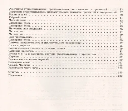 К пятерке шаг за шагом, или 50 занятий с репетитором. Русский язык. 8 класс. Учебное пособие - фото 4